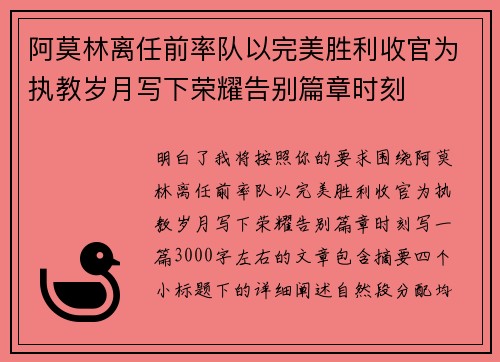阿莫林离任前率队以完美胜利收官为执教岁月写下荣耀告别篇章时刻 阿莫林离任前率队以完美胜利收官为执教岁月写下荣耀告别篇章时刻