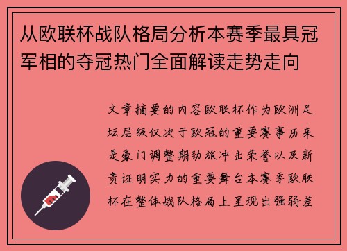 从欧联杯战队格局分析本赛季最具冠军相的夺冠热门全面解读走势走向 从欧联杯战队格局分析本赛季最具冠军相的夺冠热门全面解读走势走向