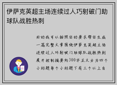伊萨克英超主场连续过人巧射破门助球队战胜热刺 伊萨克英超主场连续过人巧射破门助球队战胜热刺